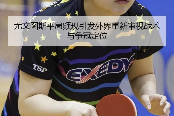 you-wen-tu-si-ping-ju-pin-xian-yin-fa-wai-jie-chong-xin-shen-shi-zhan-shu-yu-zheng-guan-ding-wei-2-409.jpg